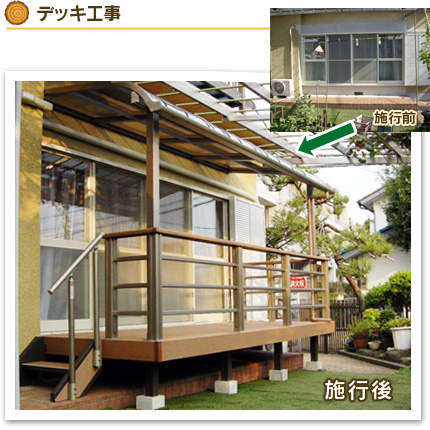 デッキ工事