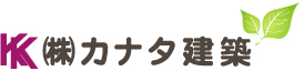 株式会社　カナタ建築